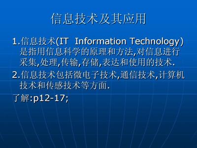 1.7 信息技术与社会、信息安全