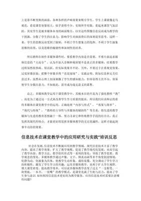 如何应用信息技术优化课堂教学的研修反思