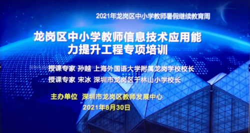 信息技术应用能力提升2.0整校推进及学科融合 2021年暑假继续教育专题培训如期举行 东升学校培训点
