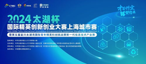 第五届宜兴太湖湾国际青年精英科创挑战赛新一代信息技术产业赛,等你来赛