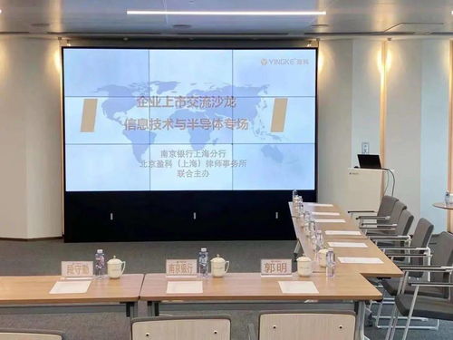 盈科上海 企业上市交流沙龙信息技术与半导体专场顺利举办