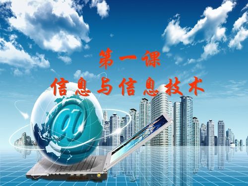 信息与信息技术 5