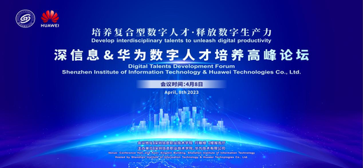 深信息携手华为共建国际化复合型数字化现场工程师培养基地