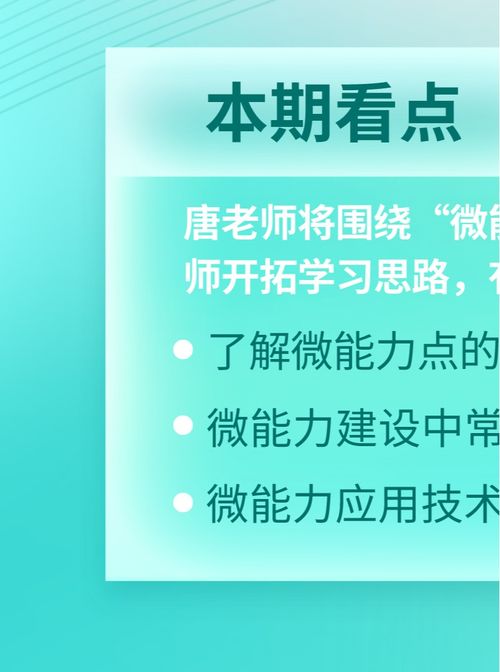 教师信息技术应用能力提升工程 微能力点 如何选择和应用呢 101教育ppt 华渔杯