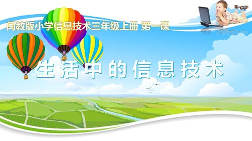 生活中的信息技术 6