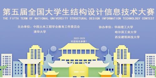 我校学子在 第五届全国大学生结构设计信息技术大赛 中获佳绩