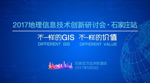 超图软件新闻动态 2017地理信息技术创新研讨会 石家庄站即将召开