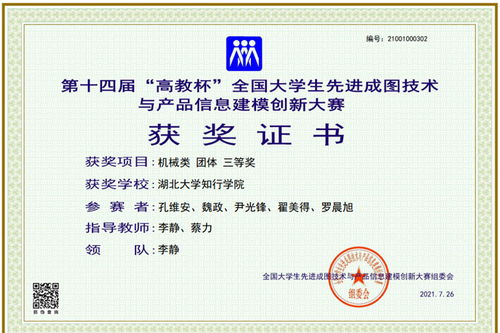 知行学子在第十四届全国大学生先进成图技术与产品信息建模创新大赛获佳绩
