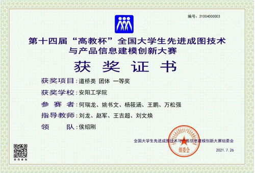 喜讯 我校学生在第十四届“高教杯”全国大学生先进成图技术与产品信息建模创新大赛中荣获12项一等奖