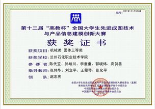 兰州石化职业技术学院学子在第十二届“高教杯”全国大学生先进成图技术与产品信息建模创新大赛中喜获佳绩